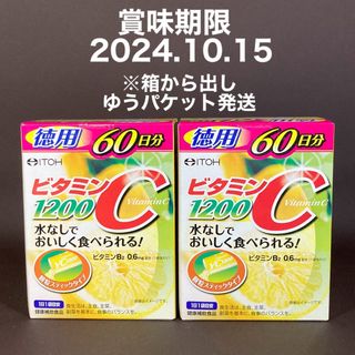 イトウカンポウセイヤク(井藤漢方製薬)の井藤漢方製薬　ビタミンC 60日分　2箱(ビタミン)