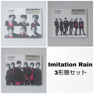 ストーンズ(SixTONES)のSixTONES Imitation Rain(アイドルグッズ)