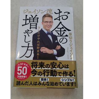 ジェイソン流お金の増やし方(ビジネス/経済)