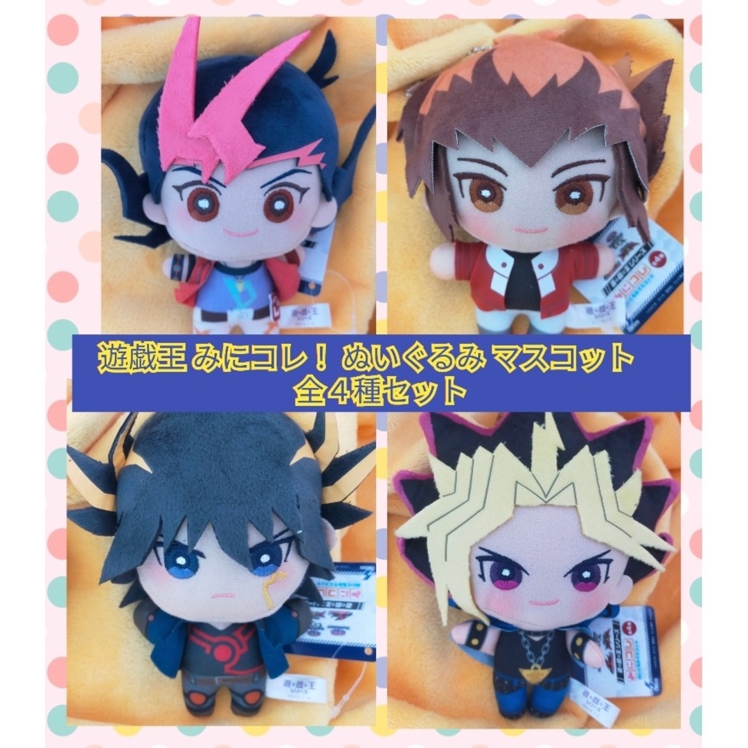 ✳遊戯王 みにコレ! ぬいぐるみ マスコット 全4種セット✳ | フリマアプリ ラクマ ✳遊戯王 みにコレ! ぬいぐるみ マスコット 全4種セット✳ | フリマアプリ ラクマ