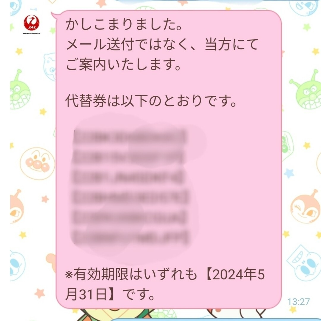 JAL(日本航空)(ジャル(ニホンコウクウ))のJAL 株主優待券　代替券　６枚　値下げ チケットの乗車券/交通券(航空券)の商品写真