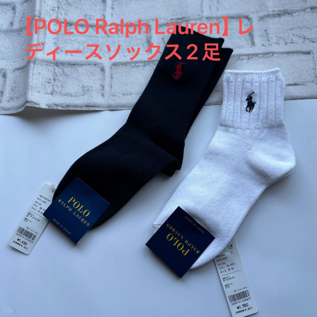 POLO RALPH LAUREN(ポロラルフローレン)の【POLO Ralph Lauren】 レディースソックス2足 レディースのレッグウェア(ソックス)の商品写真