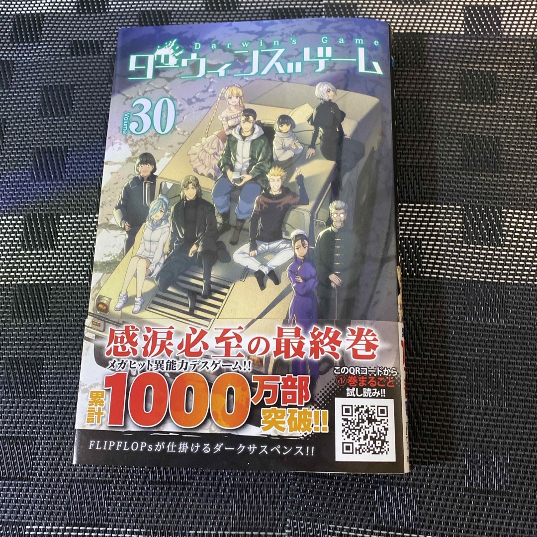 秋田書店(アキタショテン)のダーウィンズゲーム【1巻〜30巻】全巻／完結 エンタメ/ホビーの漫画(全巻セット)の商品写真