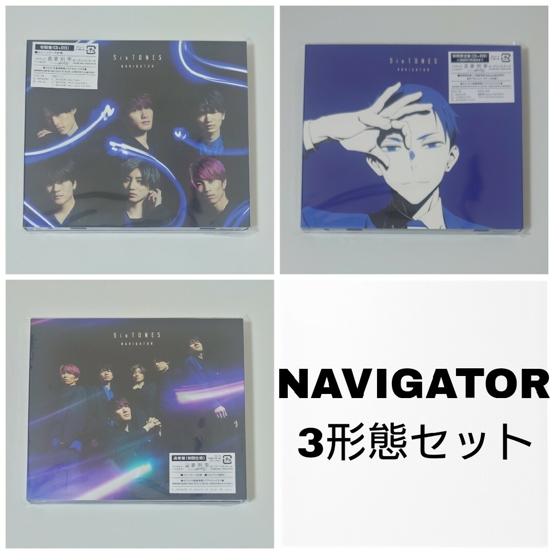 SixTONES(ストーンズ)のSixTONES NAVIGATOR エンタメ/ホビーのタレントグッズ(アイドルグッズ)の商品写真