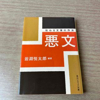 カドカワショテン(角川書店)の悪文(その他)