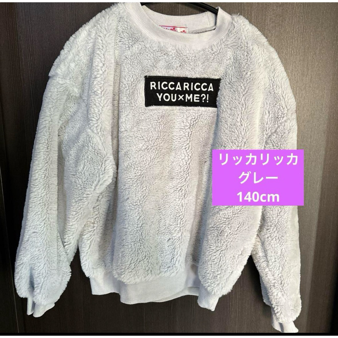 しまむら(シマムラ)のリッカリッカ トップス グレー 140cm キッズ/ベビー/マタニティのキッズ服女の子用(90cm~)(Tシャツ/カットソー)の商品写真