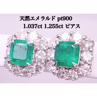 天然 エメラルド ピアス 1.255ct 1.037ct pt900 両耳(ピアス)