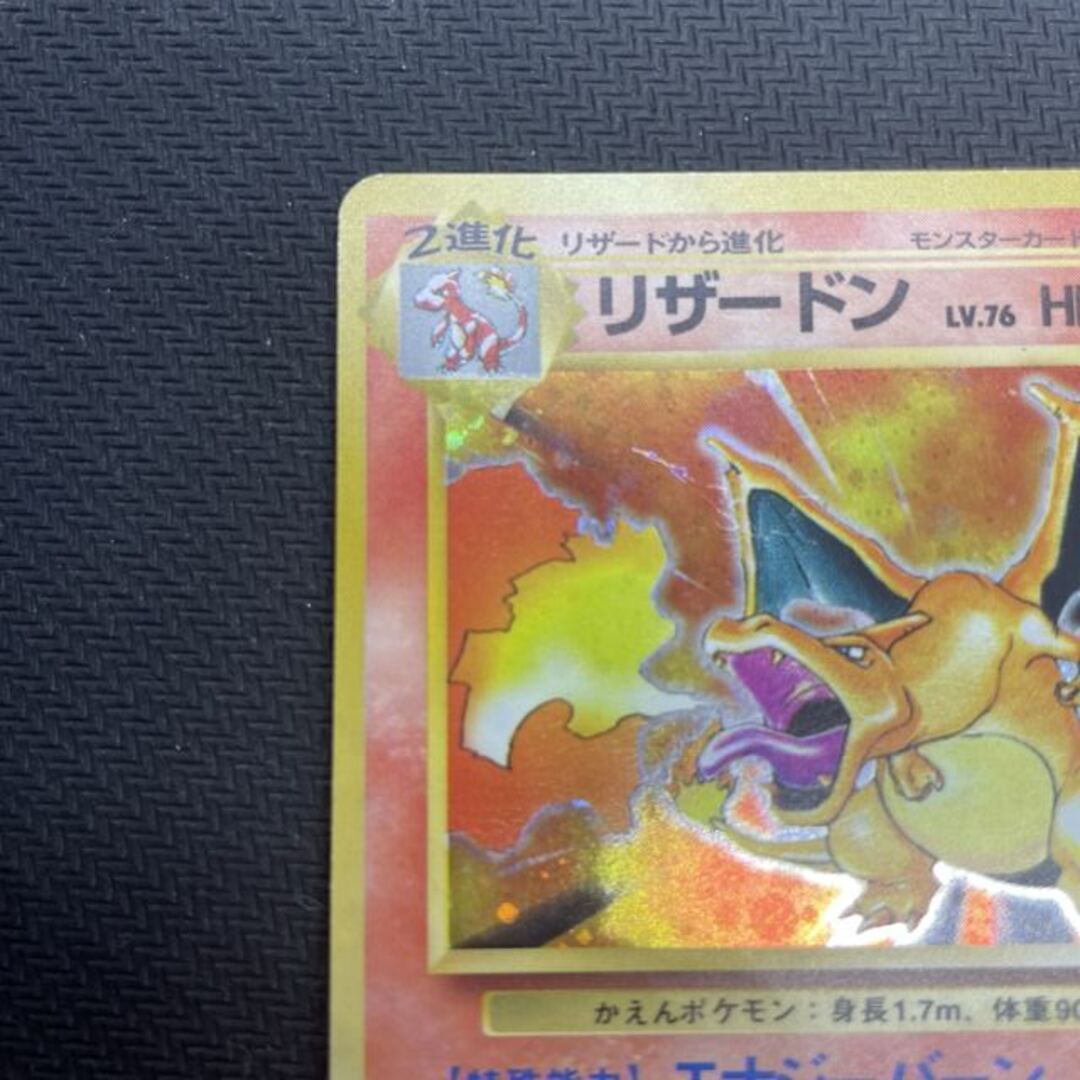 ポケモンカード リザードン 旧裏 エナジーバーン ポケモンカード リザードン 旧裏 エナジーバーン