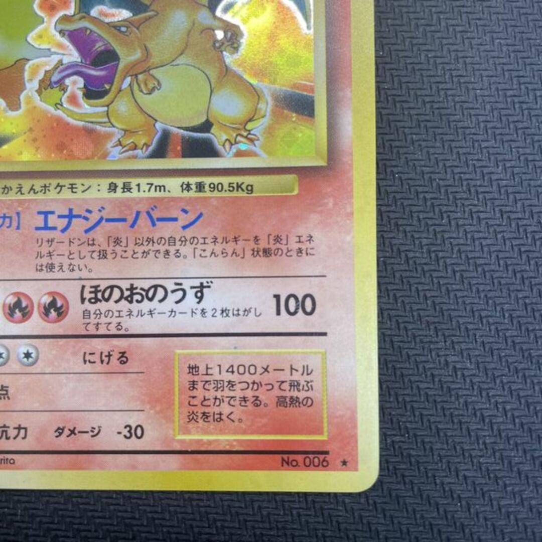 ポケモンカード リザードン 旧裏 エナジーバーン ポケモンカード リザードン 旧裏 エナジーバーン