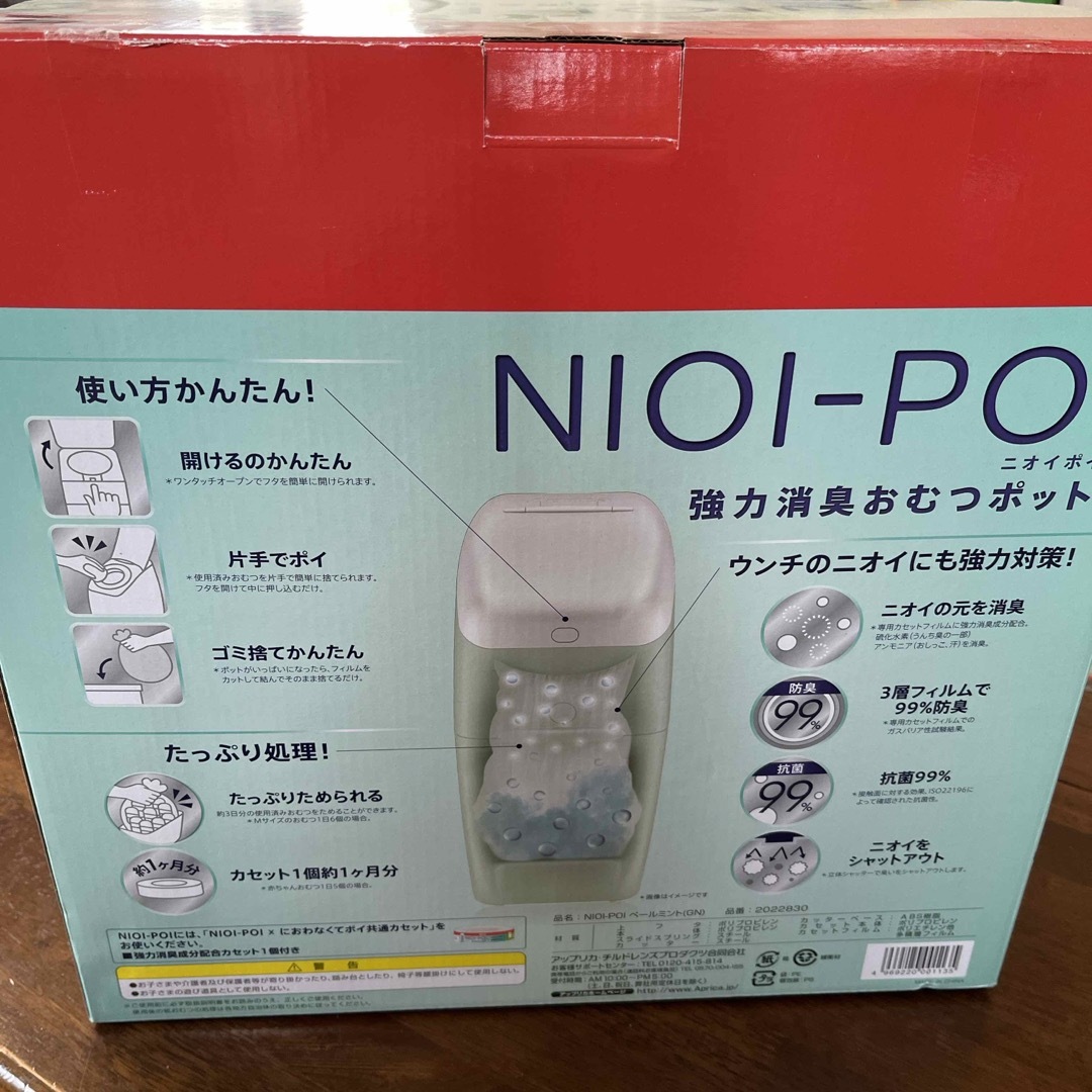 Aprica(アップリカ)のアップリカ　NIOI-POI 本体 キッズ/ベビー/マタニティのおむつ/トイレ用品(紙おむつ用ゴミ箱)の商品写真