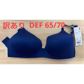 ユニクロ(UNIQLO)の【訳あり】新品　ユニクロ　ワイヤレスブラ（3Dホールド）DEF 65/70(ブラ)