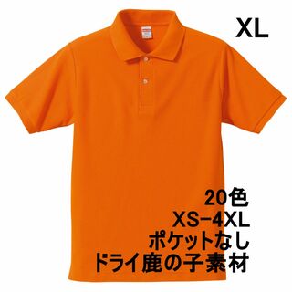 ポロシャツ 半袖 定番 ベーシック 鹿の子 無地 速乾 胸P無 XL オレンジ(ポロシャツ)