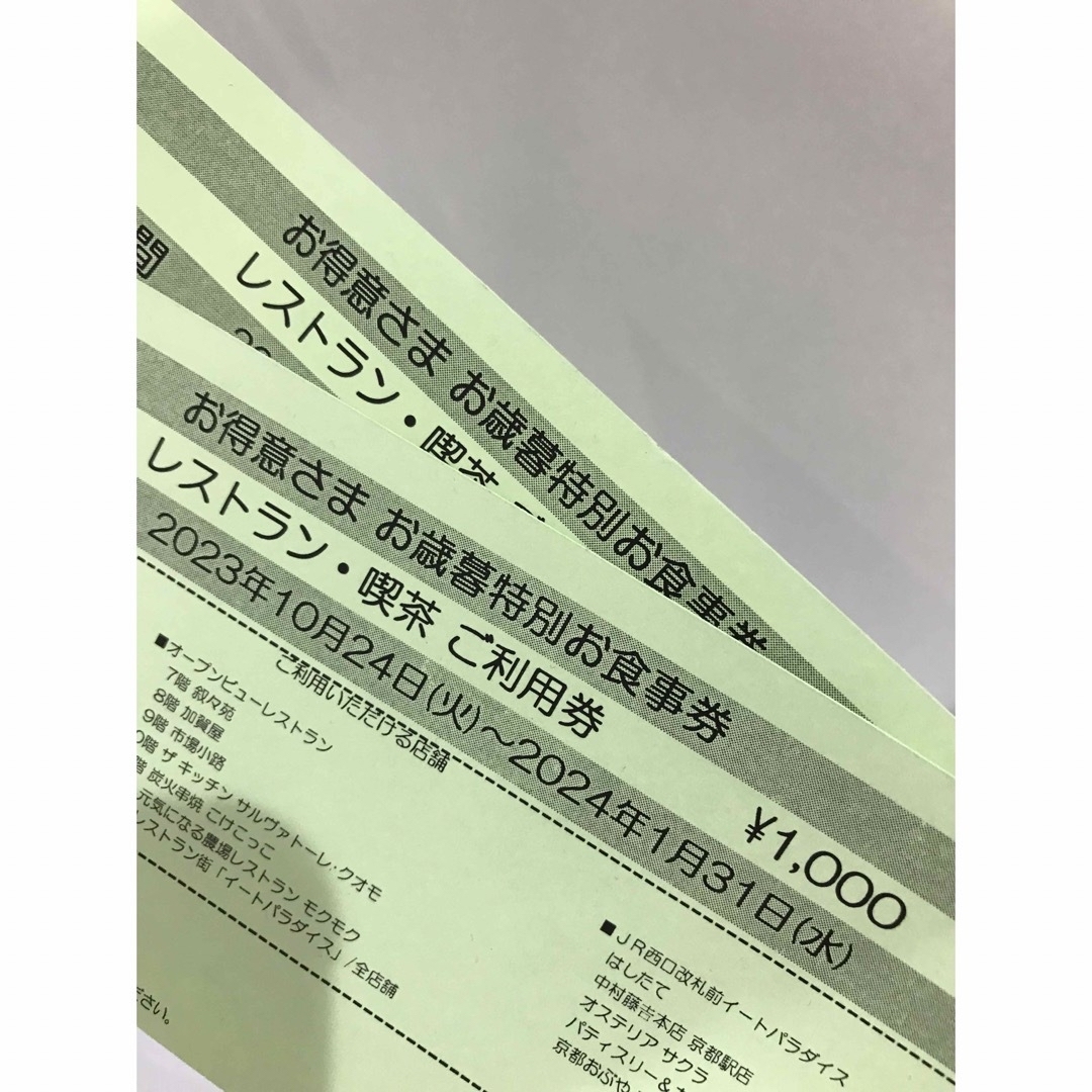 伊勢丹(イセタン)のジェイアール京都伊勢丹　お食事券　2000円分 チケットの優待券/割引券(レストラン/食事券)の商品写真