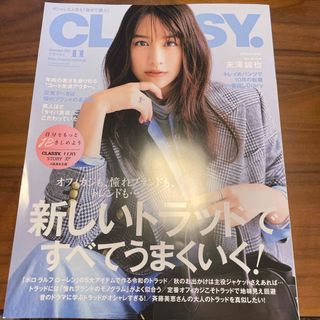 光文社 - CLASSY. (クラッシィ) 2023年 11月号 [雑誌] 抜けなし