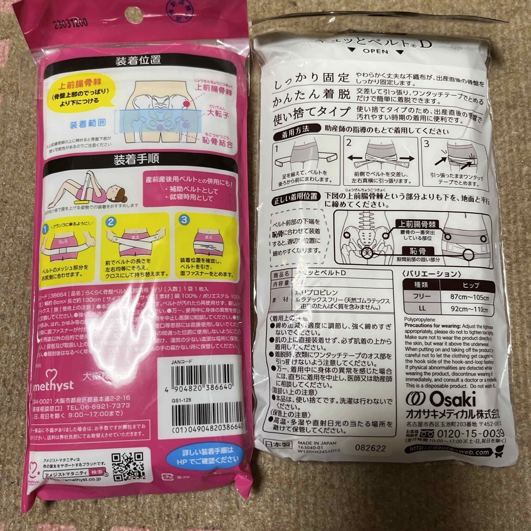 産後骨盤ベルト2種セット キッズ/ベビー/マタニティのマタニティ(その他)の商品写真