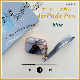 マーブル柄 AirPods Pro ブルー 大理石柄 イヤホンケース  (ヘッドフォン/イヤフォン)