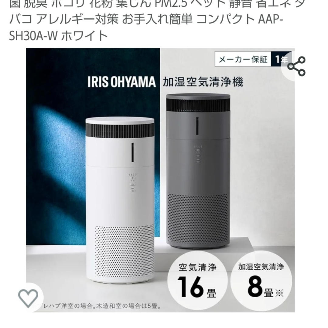 アイリスオーヤマ 空気清浄機 加湿機能付き 16畳 加湿空気清浄機空気清浄器