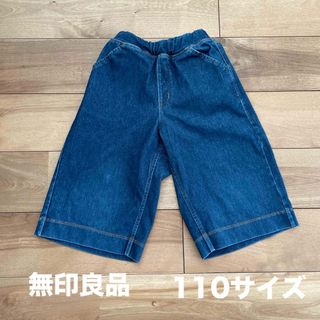 ムジルシリョウヒン(MUJI (無印良品))の無印良品　デニムワイドパンツ　110(パンツ/スパッツ)