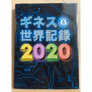 カドカワショテン(角川書店)のギネス世界記録(人文/社会)