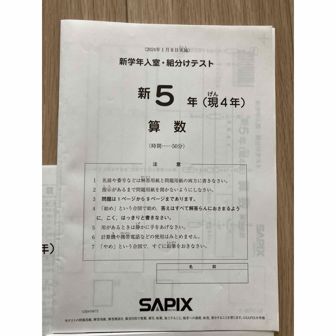 サピックス新5年3月入室 組分けテスト 強かっ パリ年 解答用紙 サピックス新5年3月入室 組分けテスト 強かっ パリ年 解答用紙