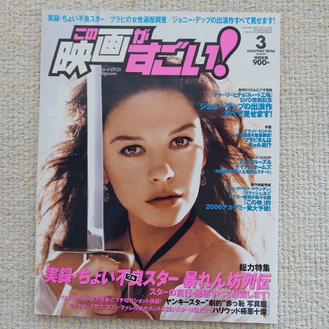 宝島社(タカラジマシャ)のこの映画がすごい！ 3冊 2006年3月号・2006年8号・2007年1月号 エンタメ/ホビーの雑誌(アート/エンタメ/ホビー)の商品写真