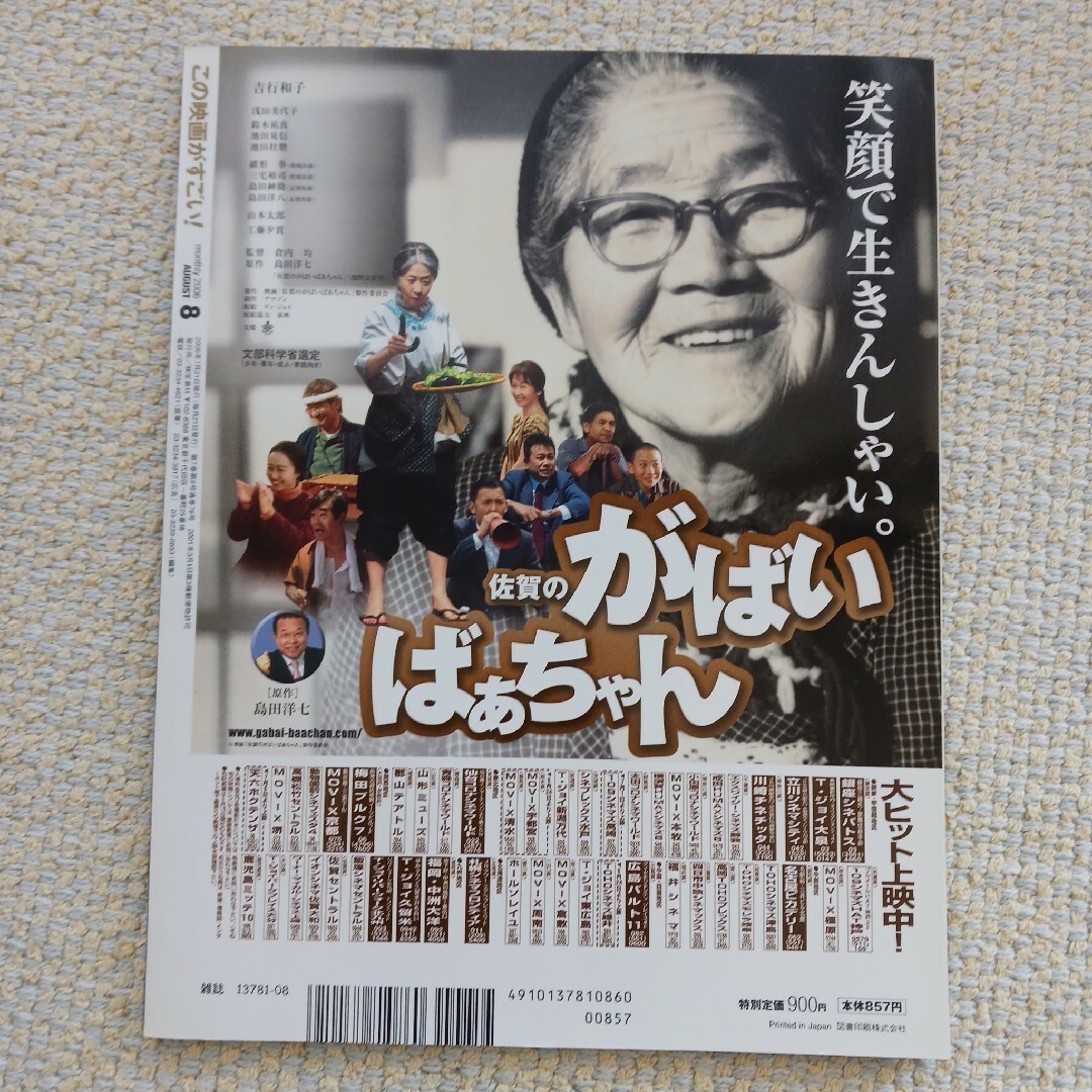 宝島社(タカラジマシャ)のこの映画がすごい！ 3冊 2006年3月号・2006年8号・2007年1月号 エンタメ/ホビーの雑誌(アート/エンタメ/ホビー)の商品写真