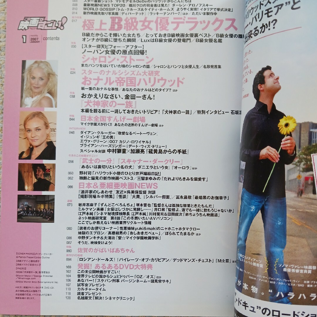 宝島社(タカラジマシャ)のこの映画がすごい！ 3冊 2006年3月号・2006年8号・2007年1月号 エンタメ/ホビーの雑誌(アート/エンタメ/ホビー)の商品写真