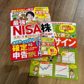 ダイヤモンド   ZAi (ザイ)   2024年 03月号 (ビジネス/経済/投資)