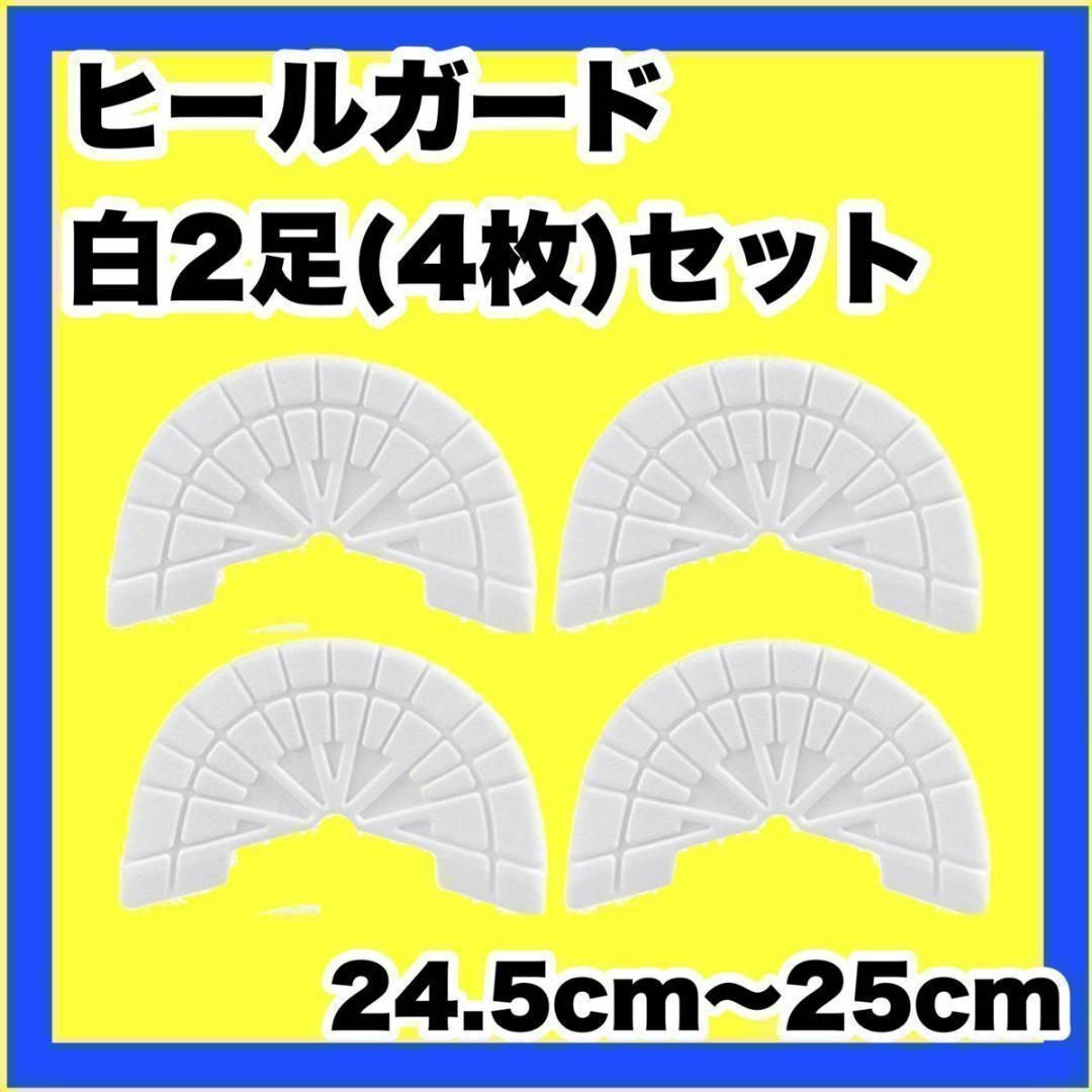 ヒールガード ソールガード スニーカープロテクター 【白2足セット】 ★保護 メンズの靴/シューズ(スニーカー)の商品写真