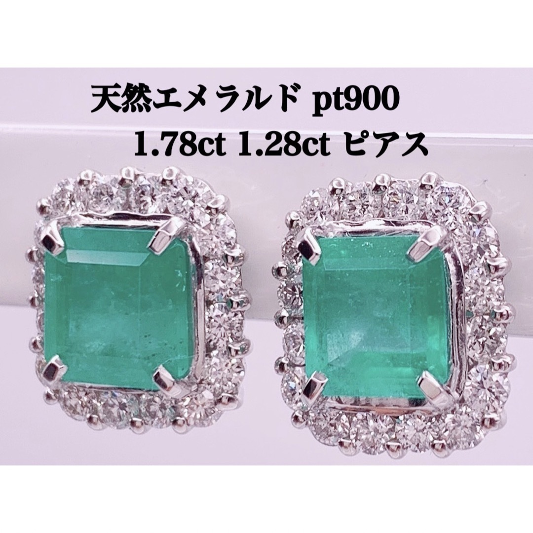 天然 エメラルド 1.78ct 1.28ct pt900 ピアス 両耳  レディースのアクセサリー(ピアス)の商品写真