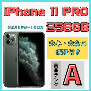 アイフォーン(iPhone)の【格安美品】iPhone 11PRO 256GB simフリー本体 594(スマートフォン本体)