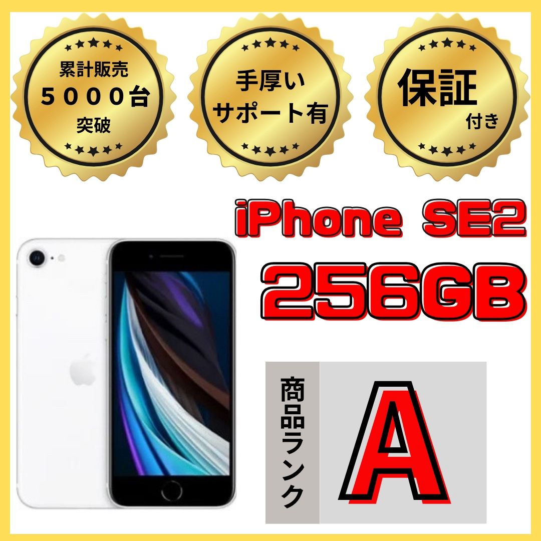 スマホ/家電/カメラ【格安美品】iPhone SE2 256GB simフリー本体 597