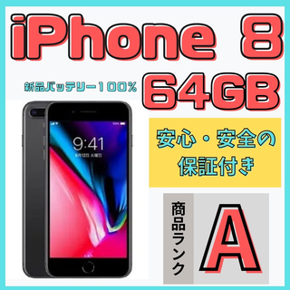 アイフォーン(iPhone)の【格安美品】iPhone 8 64GB simフリー本体 603(スマートフォン本体)