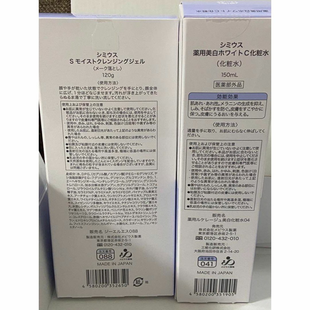 SIMIUS - 値下げ☆未開封 SIMIUS シミウス 基礎化粧品5点セットの通販 ...