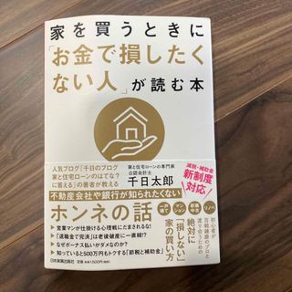 日経記者YouTuberと学ぶ 投資の教室／高井 宏章の通販 by 買取王子