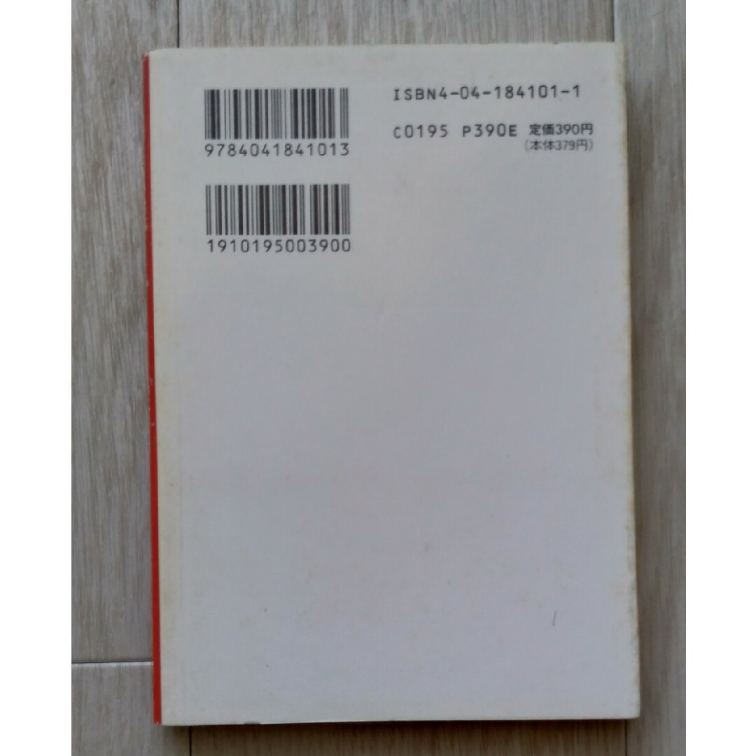 角川書店(カドカワショテン)の【送料込】『ヒロインは眠らない』高木美保（角川文庫） エンタメ/ホビーの本(ノンフィクション/教養)の商品写真