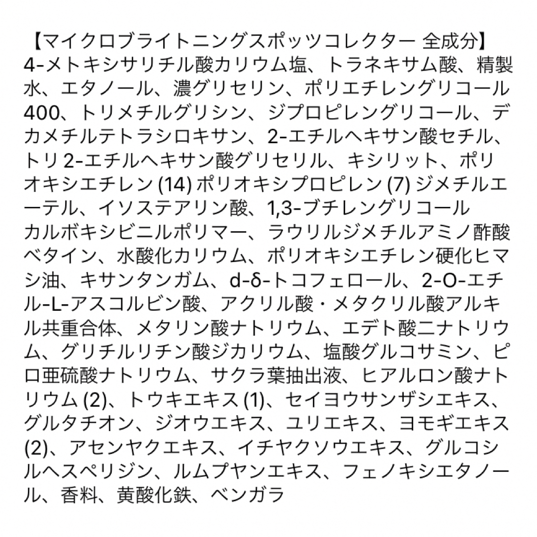 SHISEIDO (資生堂)(シセイドウ)のホワイトルーセント マイクロブライトニングスポッツコレクター 新品 美白美容液 コスメ/美容のスキンケア/基礎化粧品(美容液)の商品写真