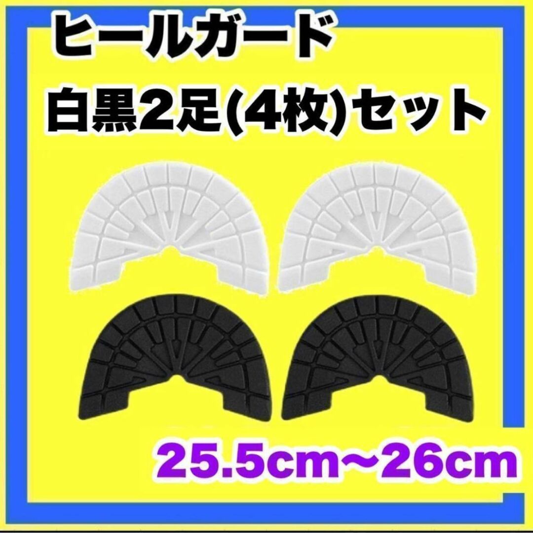 ヒールガード ソールガード スニーカープロテクター ★保護【白黒2足セット】 メンズの靴/シューズ(スニーカー)の商品写真