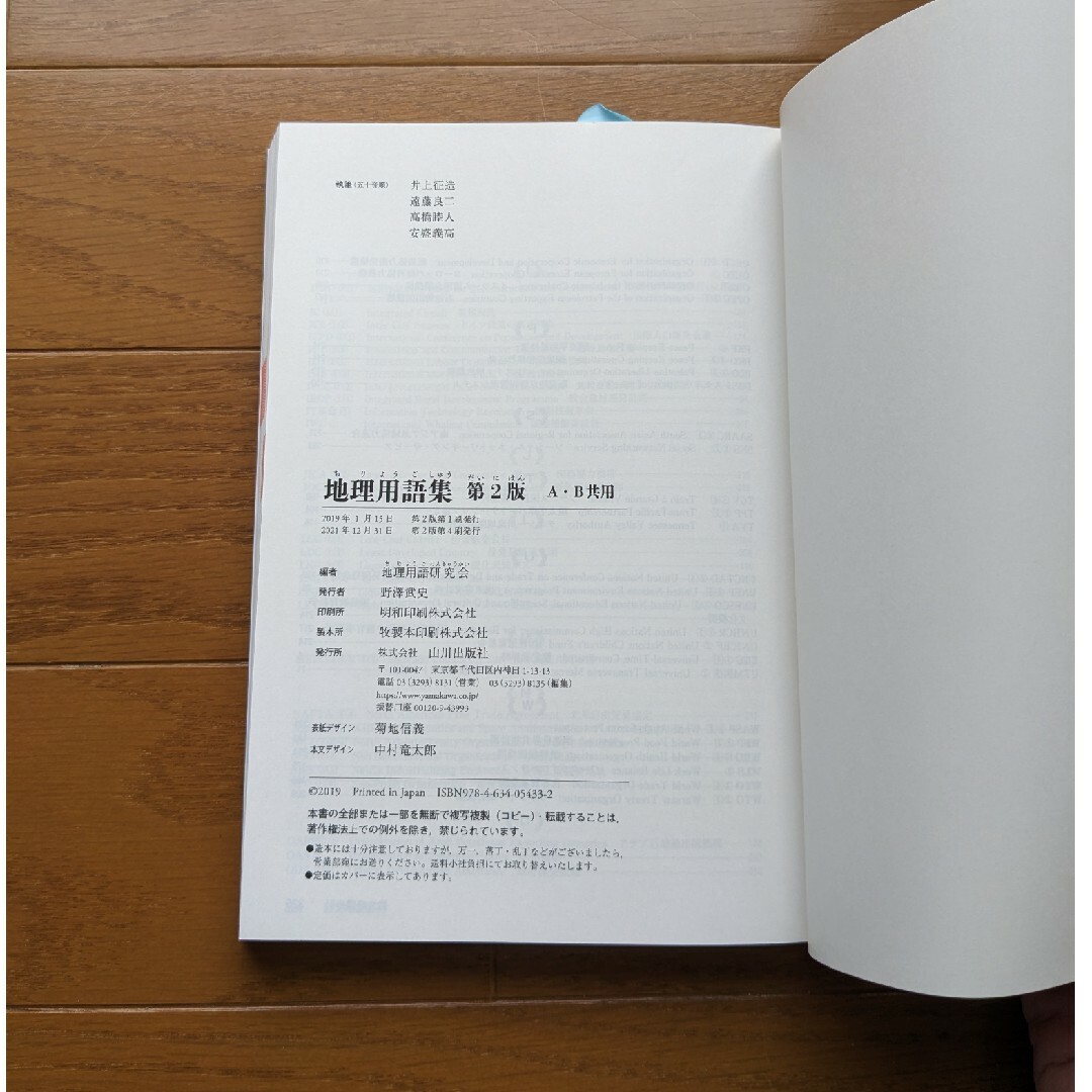 地理用語集 エンタメ/ホビーの本(語学/参考書)の商品写真
