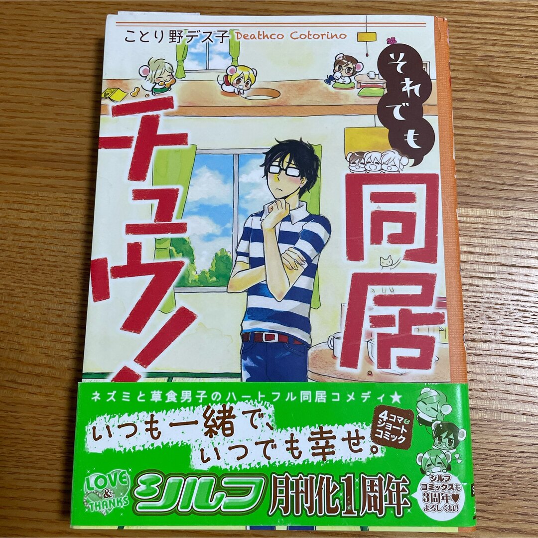 アスキー・メディアワークス(アスキーメディアワークス)の同居チュウ! 全2巻セット エンタメ/ホビーの漫画(女性漫画)の商品写真