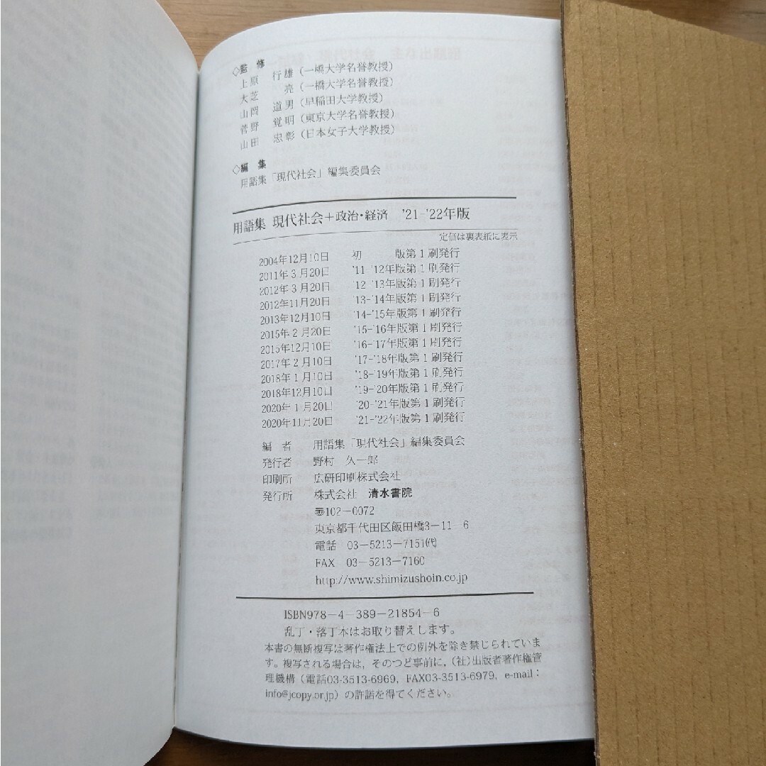 用語集現代社会＋政治経済 エンタメ/ホビーの本(語学/参考書)の商品写真