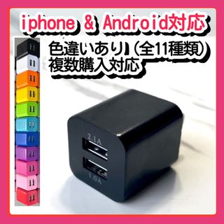 スマホUSB充電器  ACアダプター コンセント iPhoneアンドロイド黒(バッテリー/充電器)