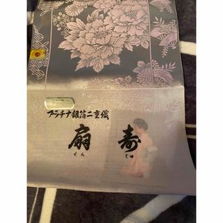 名古屋帯　正絹反物　プラチナ銀箔二重織　扇寿(帯)