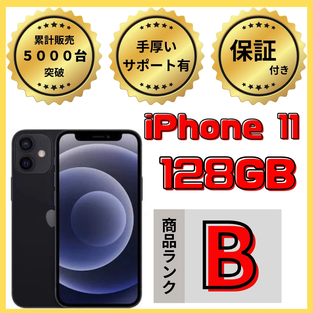 ◆美品 iPhone 11 ブラック 128 GB SIMフリー　本体