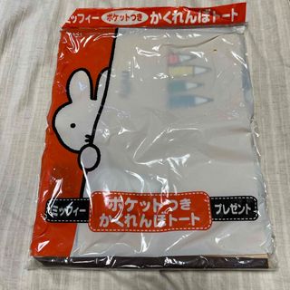 ミッフィー(miffy)のフジパン　ミッフィー　ポケットつきかくれんぼトート(トートバッグ)