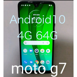 モトローラ(Motorola)のmoto g7 Android10 4GB 64GB(スマートフォン本体)