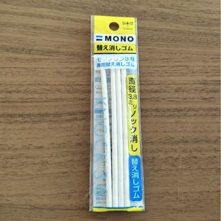 トンボエンピツ(トンボ鉛筆)のトンボ鉛筆 MONO 替え消しゴム モノノック3.8用 4本入 ER-AE(消しゴム/修正テープ)