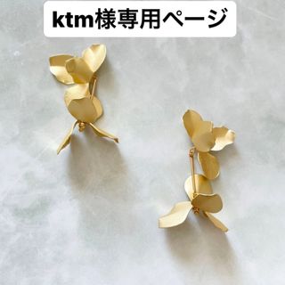 ktm様専用ページ(イヤリング)