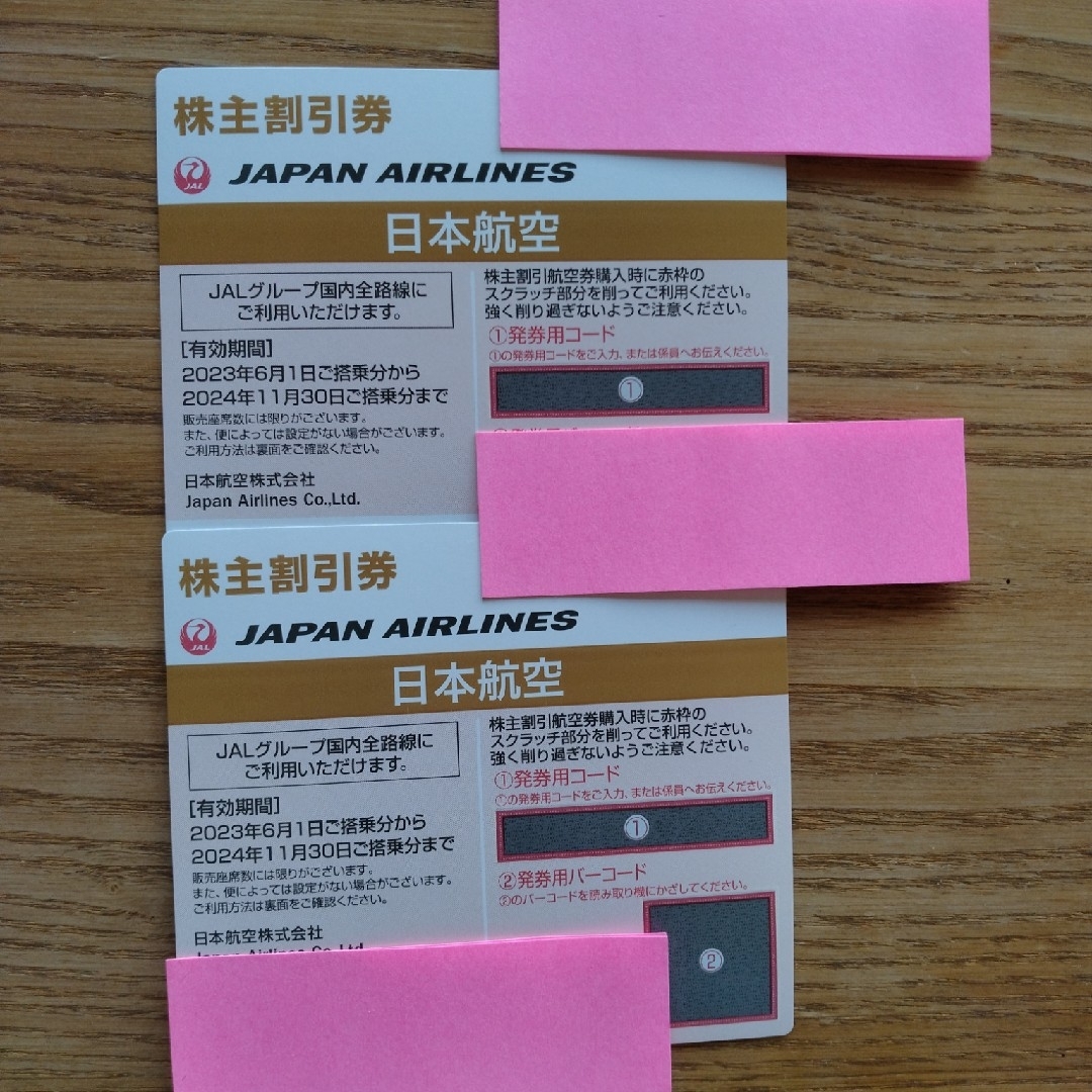 JAL 日本航空 株主割引券 2枚 チケットの優待券/割引券(その他)の商品写真