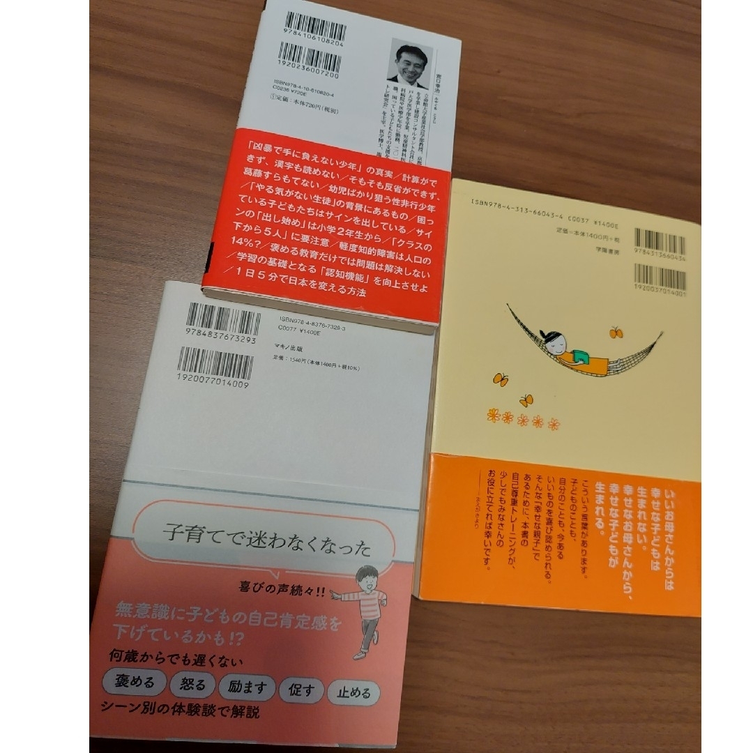 子どもの自己肯定感が高まる天使の口ぐせおかあさんがもっと自分を好きになる本他１冊 エンタメ/ホビーの雑誌(結婚/出産/子育て)の商品写真